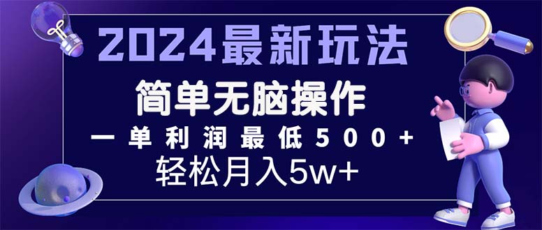 2024最新的项目小红书咸鱼暴力引流，简单无脑操作，每单利润最少500+-云网创资源站