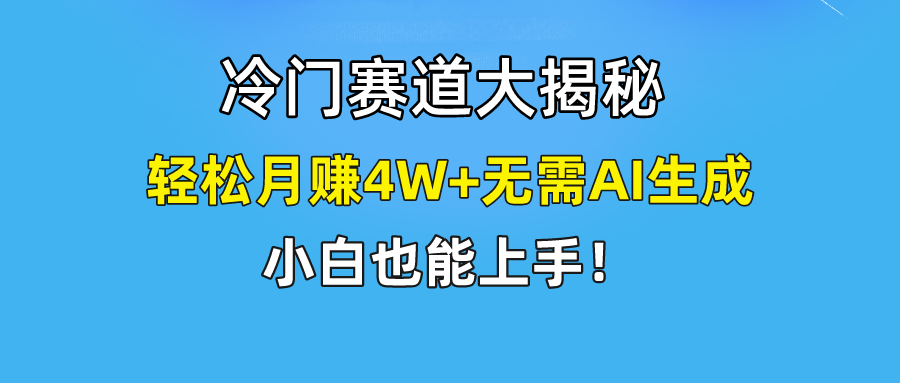 无AI操作！教你如何用简单去重，轻松月赚4W+-云网创资源站