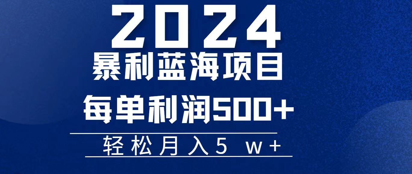 2024小白必学暴利手机操作项目，简单无脑操作，每单利润最少500+，轻…-云网创资源站