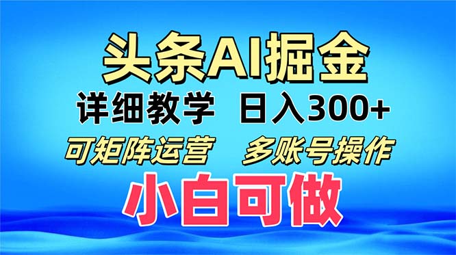 头条爆文 复制粘贴即可单日300+ 可矩阵运营，多账号操作。小白可分分钟…-云网创资源站