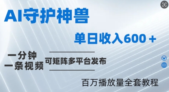 制作各省守护神，100多W播放量的视频只需要1分钟就能完成【揭秘】-云网创资源站