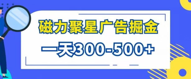 游戏看广告磁力聚星，批量操作一天几张-云网创资源站