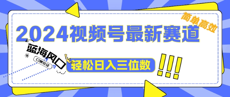 2024视频号最新赛道下雨风景视频，1个视频播放量1700万，小白轻松上手-云网创资源站