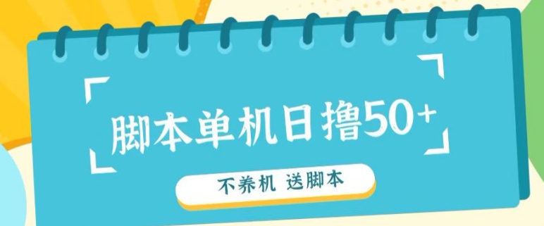 首码，0撸吊顶天花板别养机轻轻松松日入100-500  送脚本制作-云网创资源站