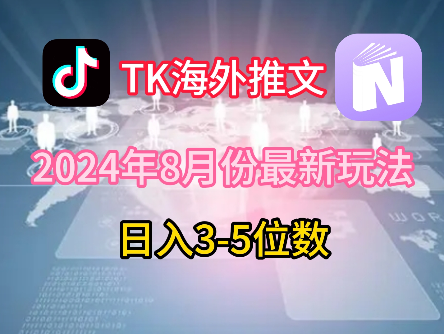 TikTok国外文章8月全新游戏玩法，单日3-5个数，赚老美的钱【揭密】-云网创资源站