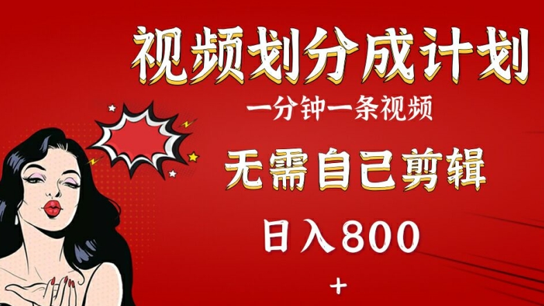 2024微信视频号分为方案，组合AI手机软件一键生成短视频，不用自身视频剪辑，新手快速上手-云网创资源站