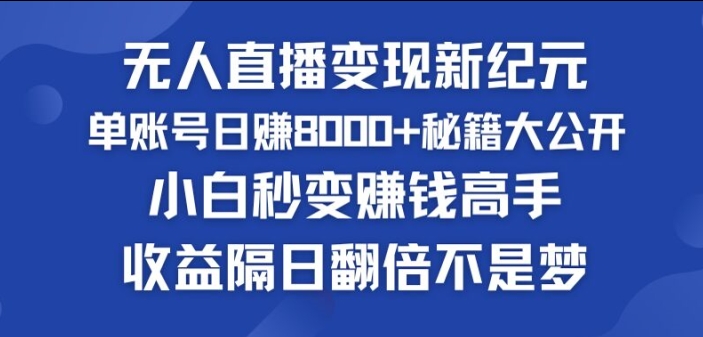 快手小玲铛粉丝风潮，没有人引流变现新时代，快速复制，盈利隔日翻番指日可待-云网创资源站