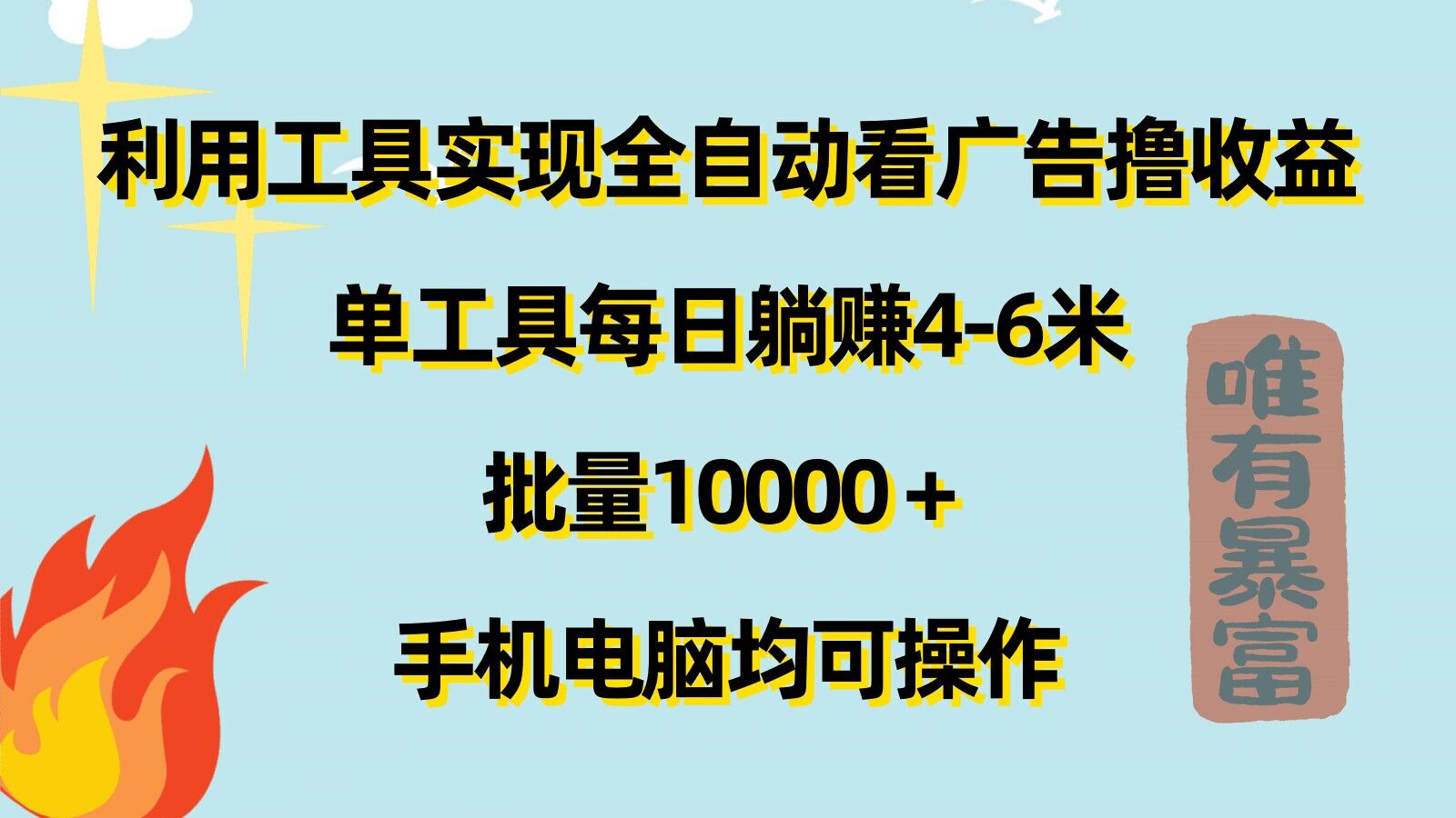 运用专用工具完成自动式买会员撸盈利，单专用工具每日躺着赚钱4-6米 ，大批量1w 手机或电脑都可实际操作-云网创资源站