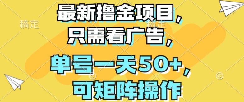 全新撸金新项目，仅需买会员，运单号一天50 ，可引流矩阵实际操作-云网创资源站