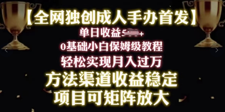 2024年新生态，闲鱼平台打金卖成人手办，新手轻松突破万，家庭保姆级实例教程-云网创资源站