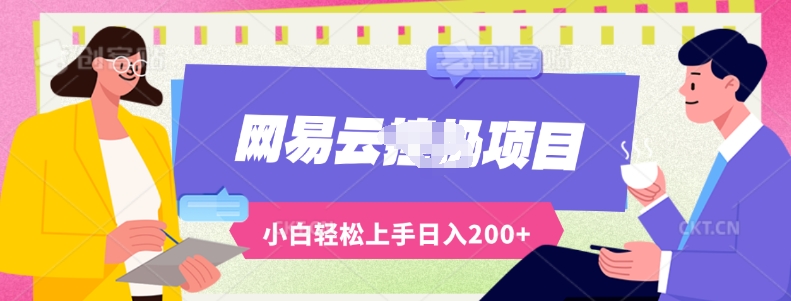 全新瀚海网易云音乐上线的梯子方案应用AI制做原创歌曲全自动挂机，轻轻松松日入200-云网创资源站