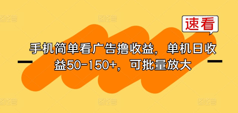 手机上简易买会员撸盈利，单机版日盈利50-150 ，可大批量变大-云网创资源站