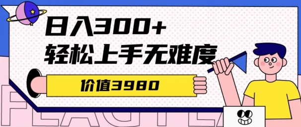 价值3980的微信互推扩接日搞300+，简单粗暴无难度可放大新手福利-云网创资源站