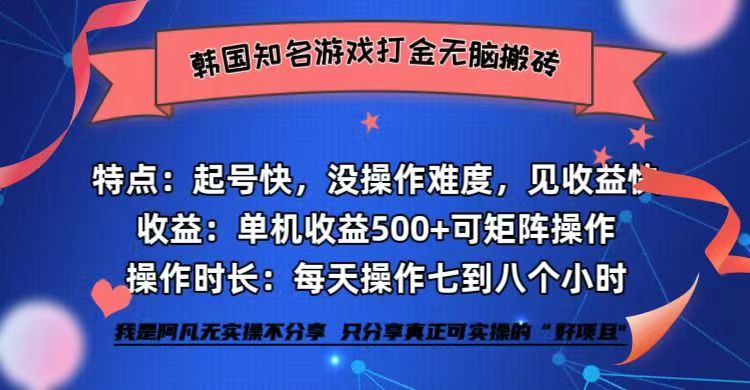 独家首发国外著名游戏打金没脑子打金单机版盈利500   即做！即赚！当日见盈利！-云网创资源站