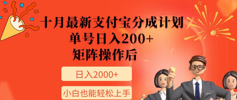 11月全新支付宝钱包分为方案，运单号日入200 ，引流矩阵程序后，新手也可以快速上手-云网创资源站