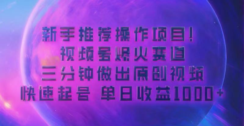 蓝海项目，微信视频号日本动漫游戏玩法，一对新人友善，月入3000-云网创资源站