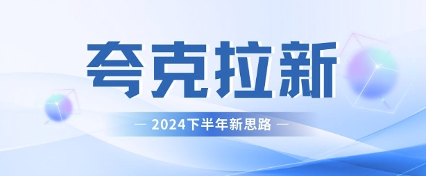 夸克网盘引流全新游戏玩法，新理念，轻轻松松日入3张-云网创资源站